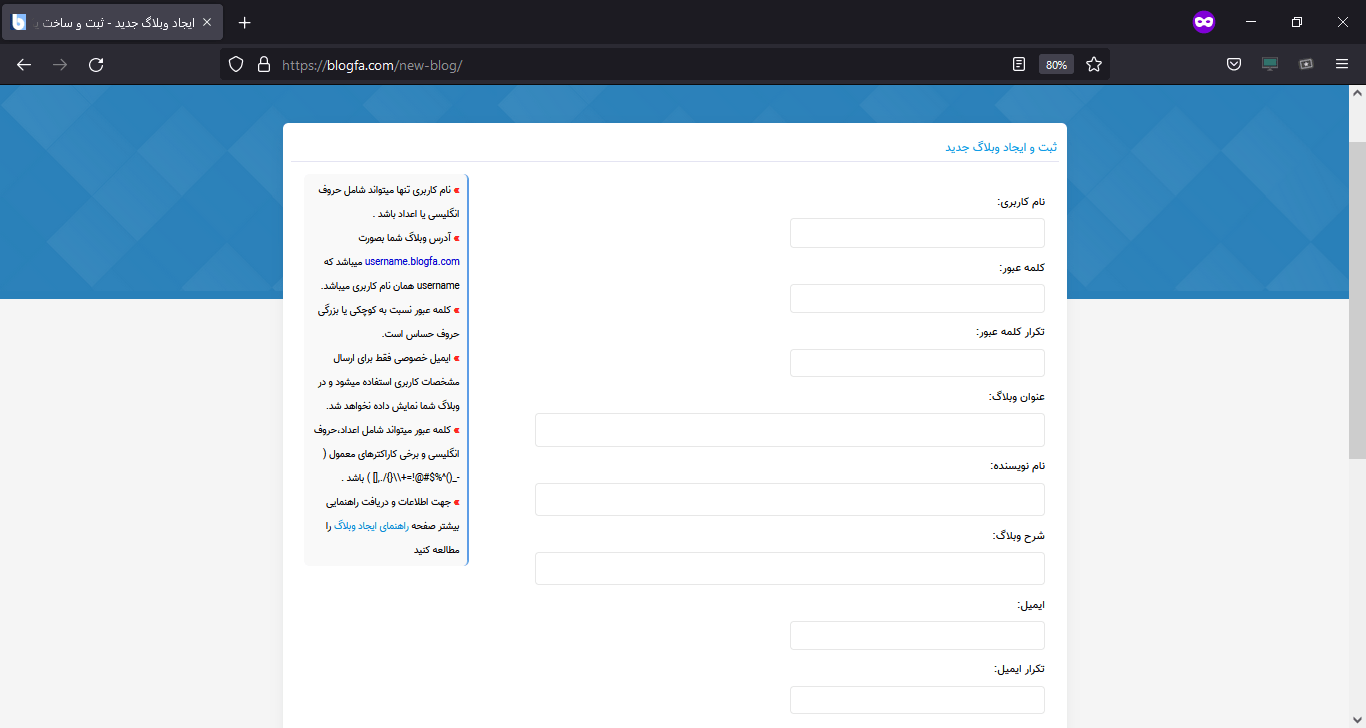 ثبت وبلاگ در بلاگفا