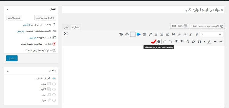 ادیتور وردپرس