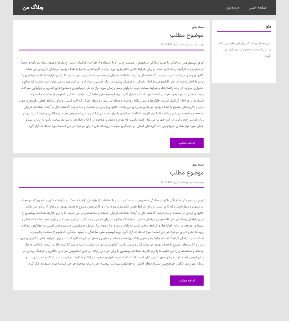 طرح اولیه صفحه اصلی قالب وبلاگ که نویسنده در Adobe XD طراحی کرده است